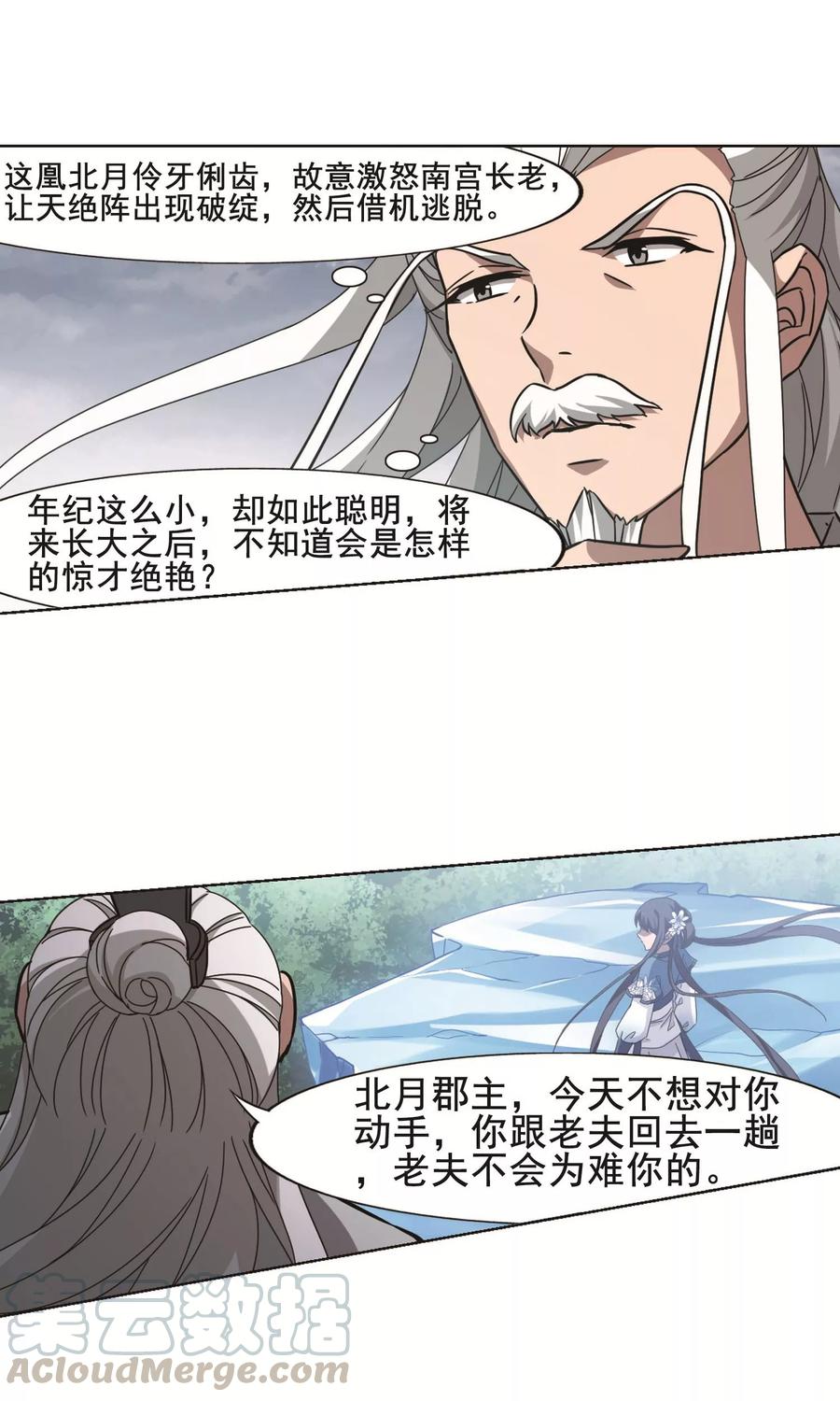 凤逆天下263话 天下为敌151