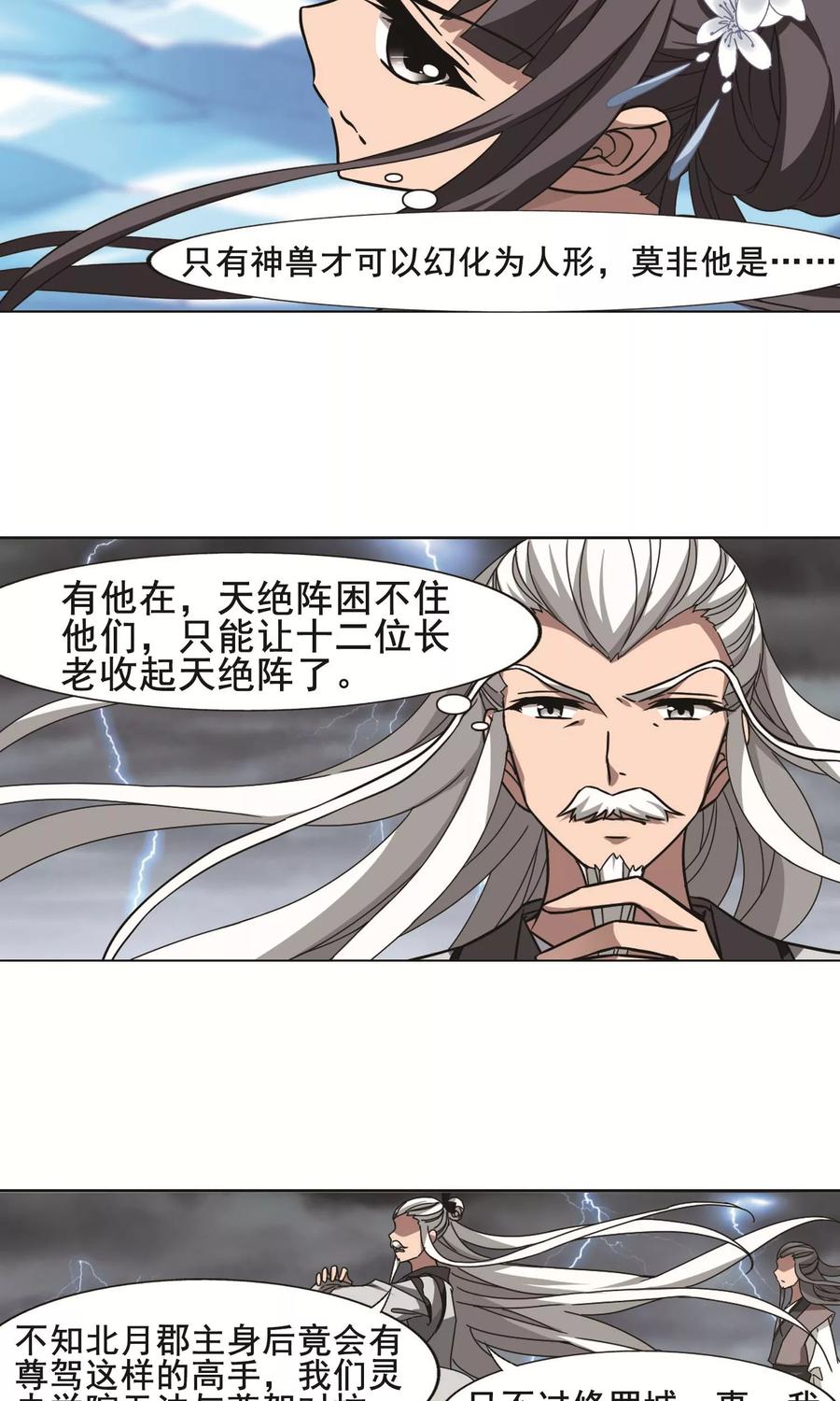 凤逆天下265话 天下为敌161