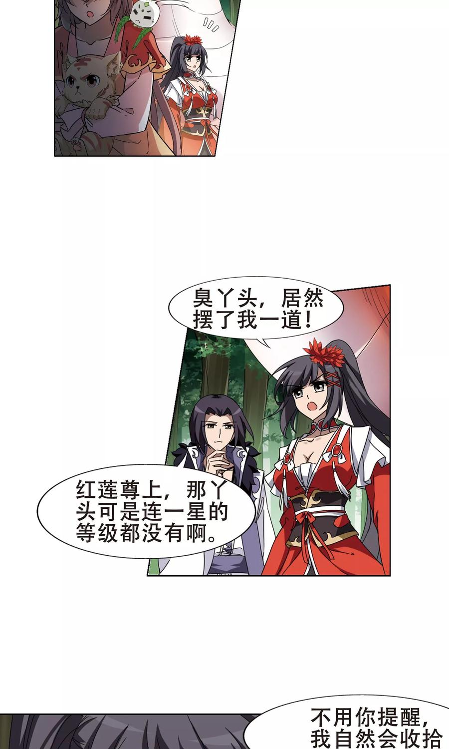 凤逆天下271话 初战红莲31