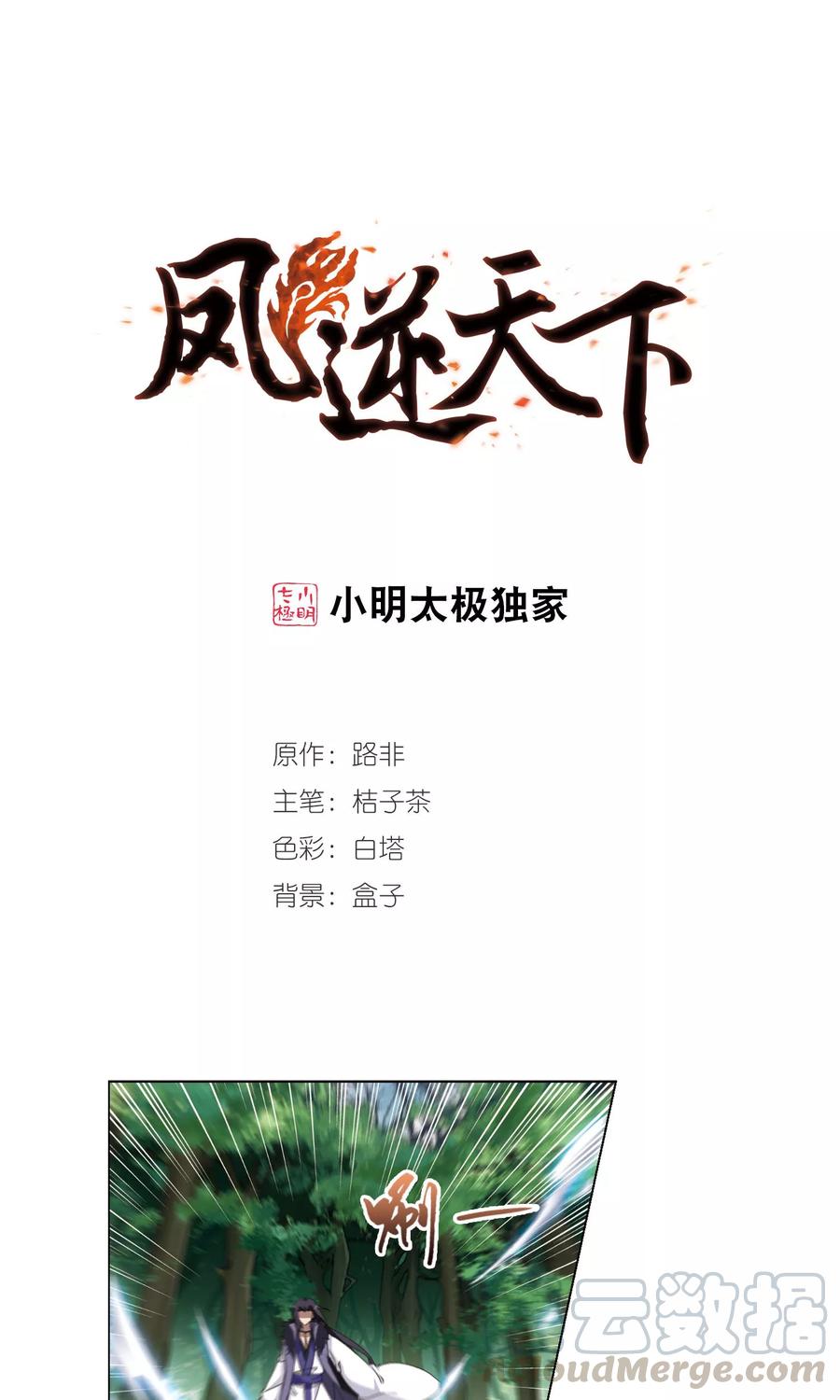 凤逆天下272话 初战红莲32