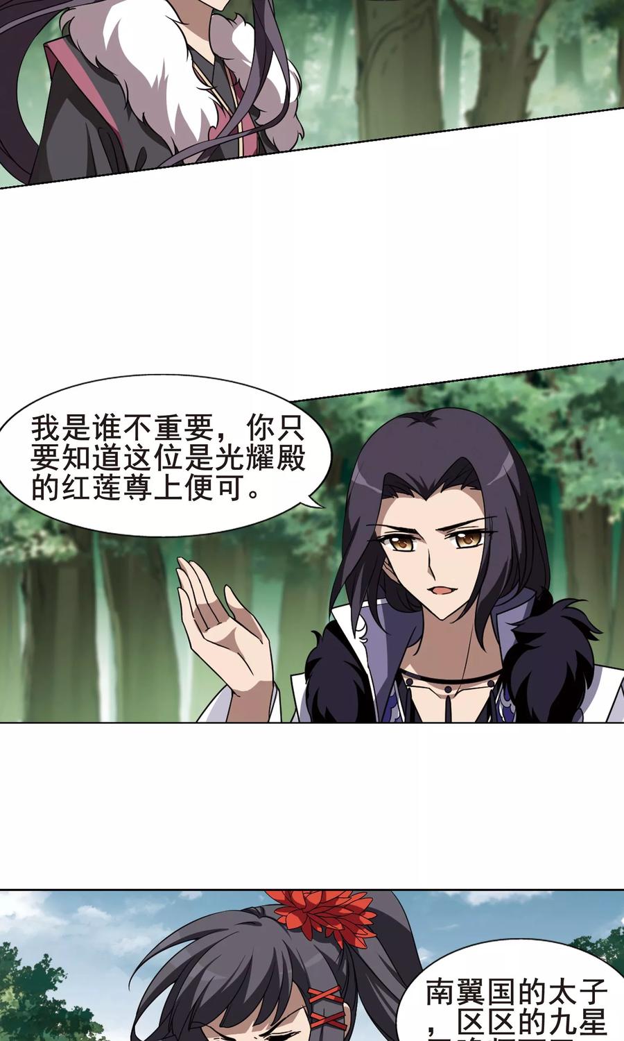 凤逆天下273话 初战红莲41