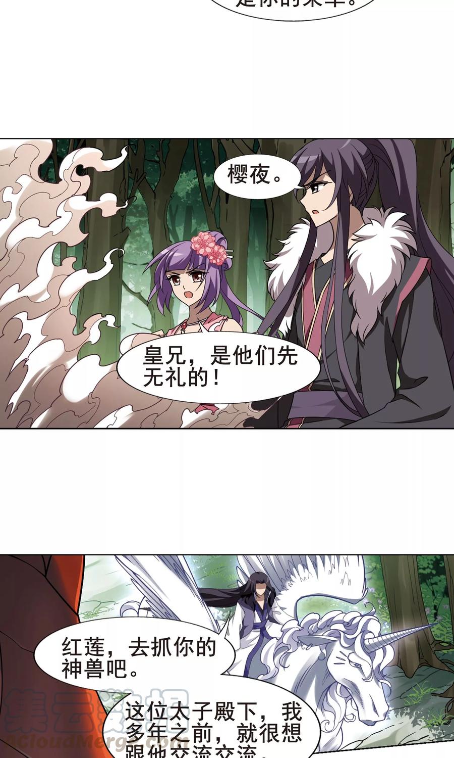 凤逆天下273话 初战红莲41