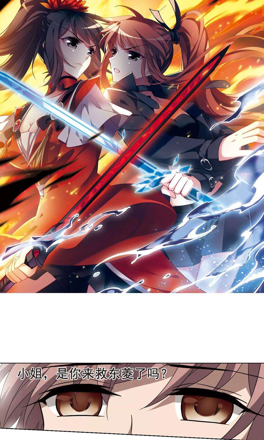 凤逆天下275话 初战红莲51