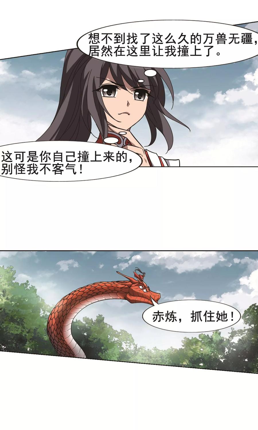 凤逆天下275话 初战红莲51