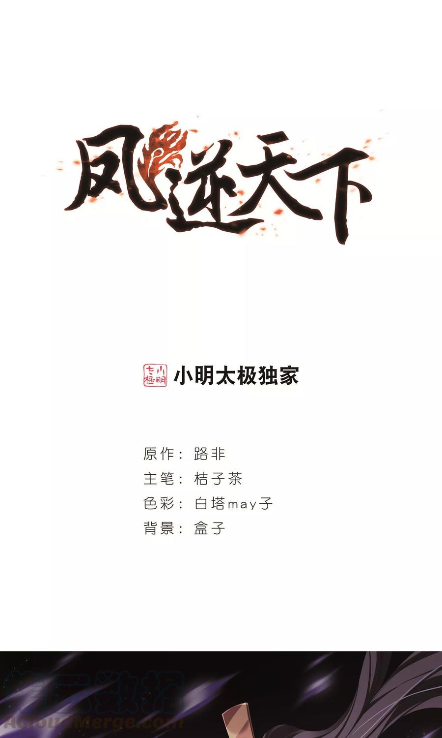 凤逆天下277话 初战红莲61