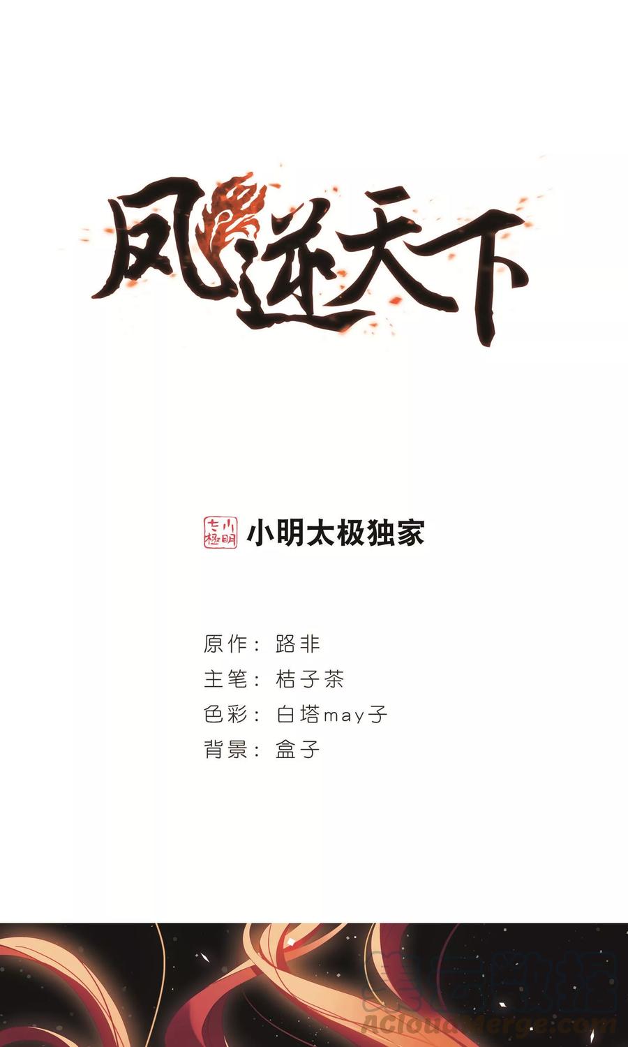 凤逆天下279话 初战红莲71