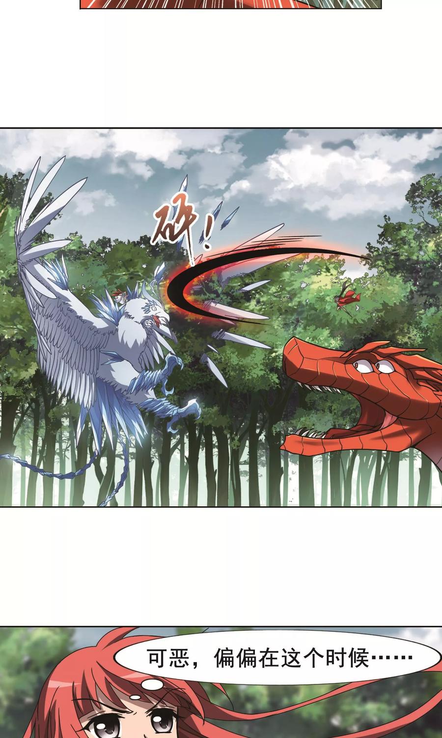 凤逆天下279话 初战红莲71