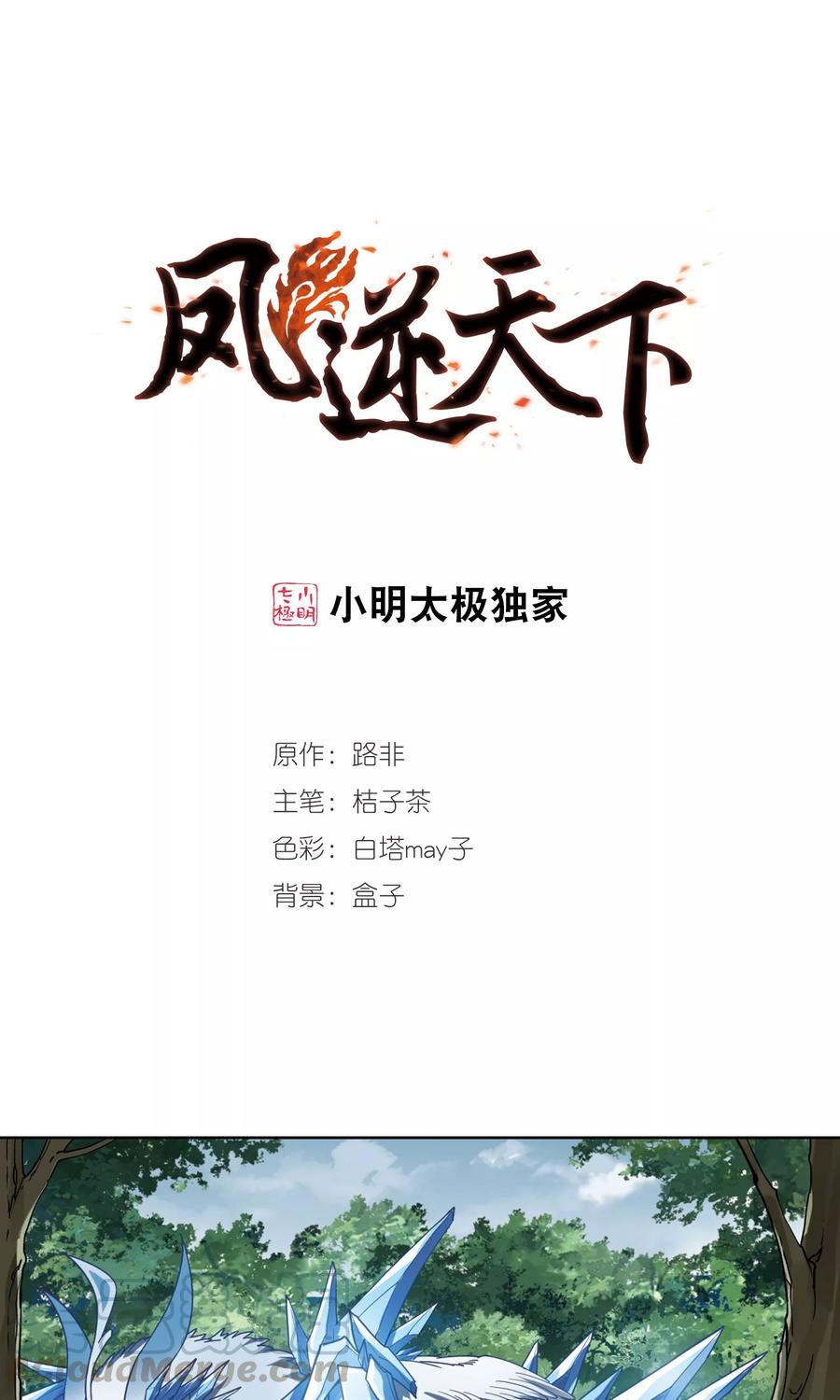 凤逆天下280话 初战红莲72
