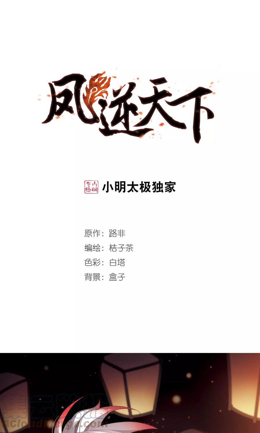 凤逆天下283话 风起临淮21