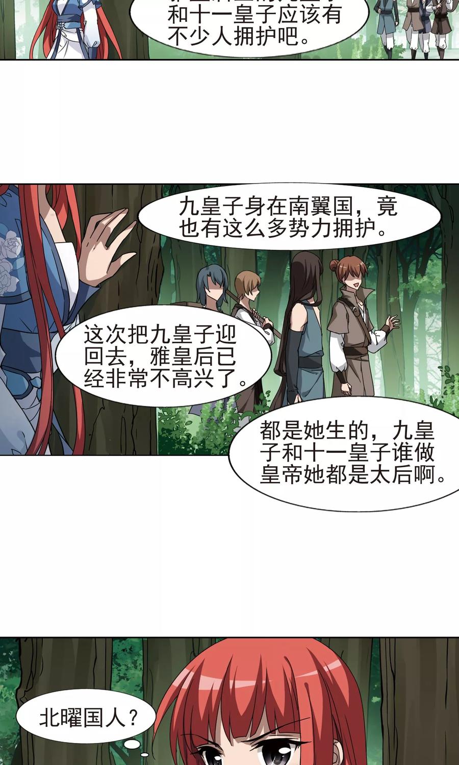 凤逆天下283话 风起临淮21