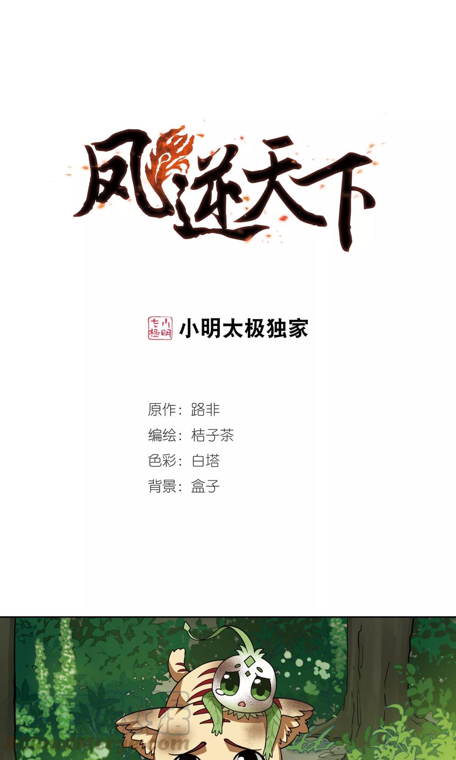 凤逆天下284话 风起临淮22