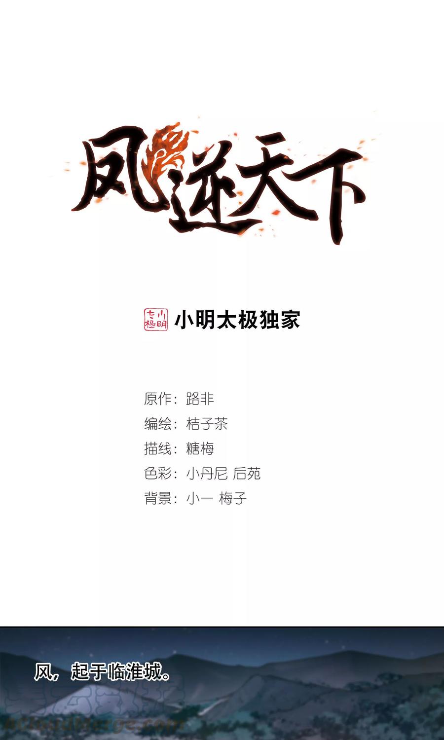 凤逆天下288话 风起临淮42