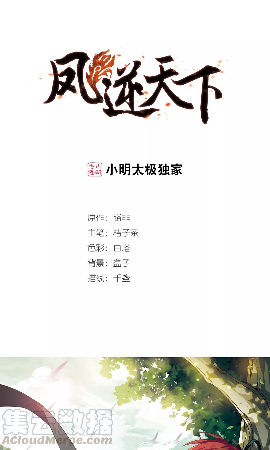 凤逆天下291话 五年之后11