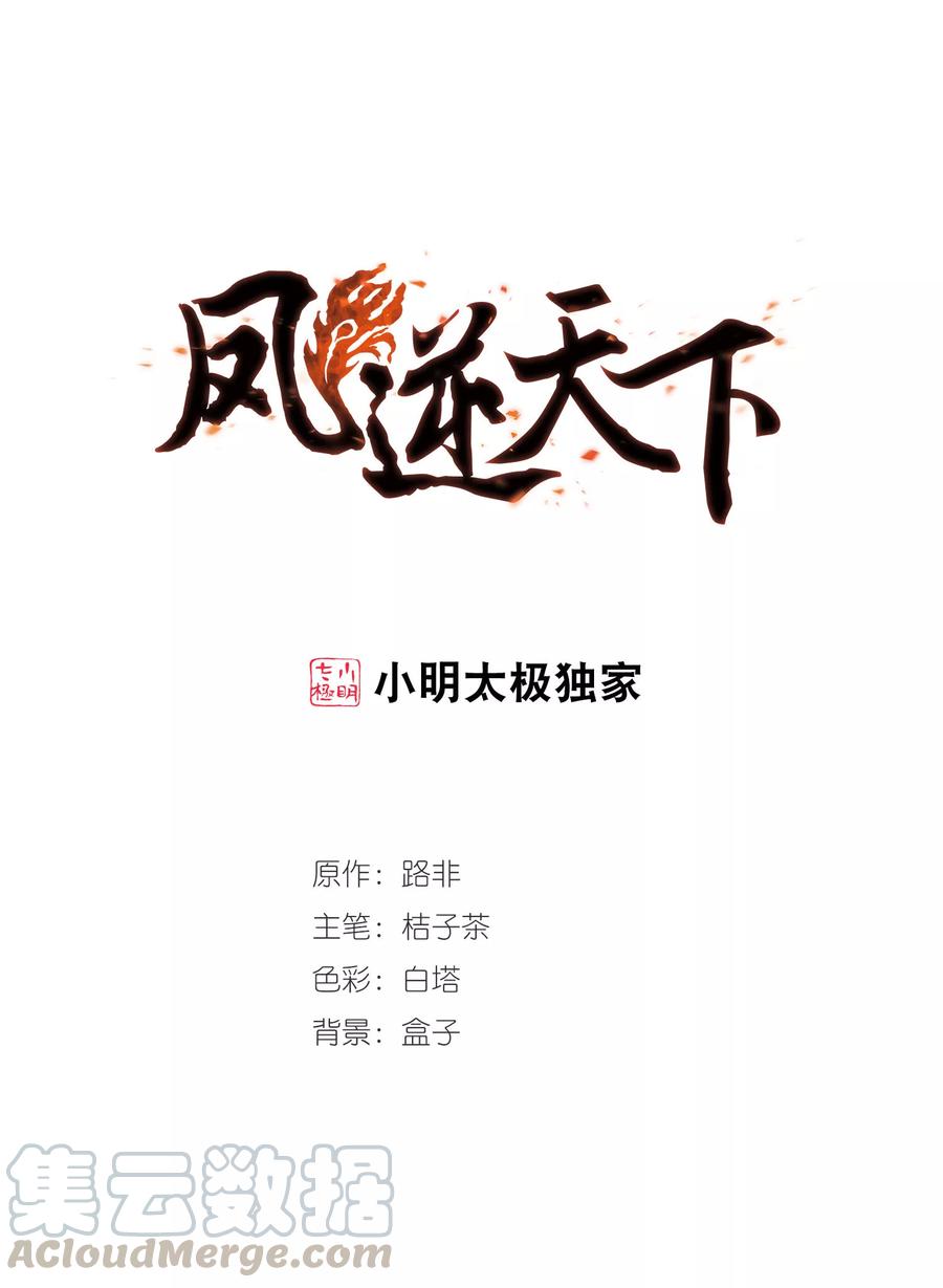 凤逆天下299话1 五年之后5