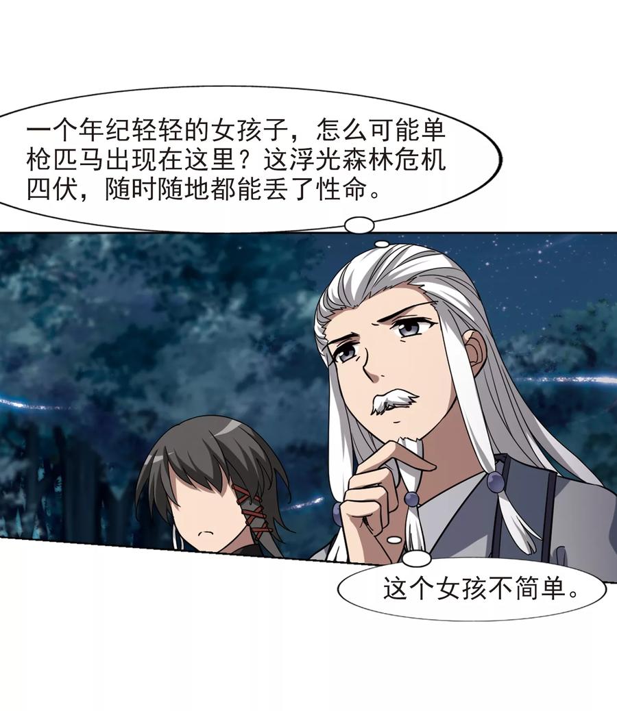 凤逆天下302话 遮夜之王21