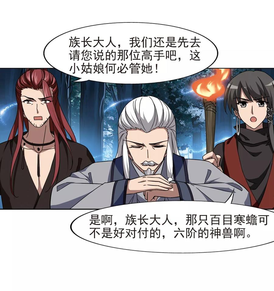 凤逆天下303话 遮夜之王22