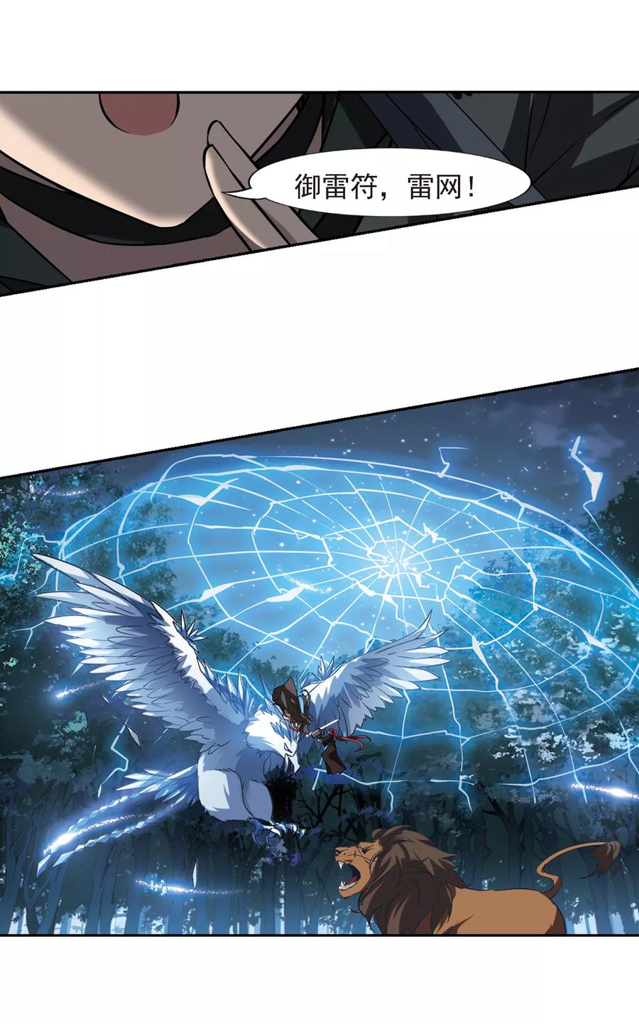 凤逆天下305话 遮夜之王32