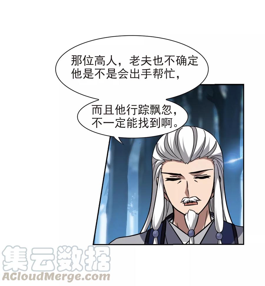 凤逆天下305话 遮夜之王32