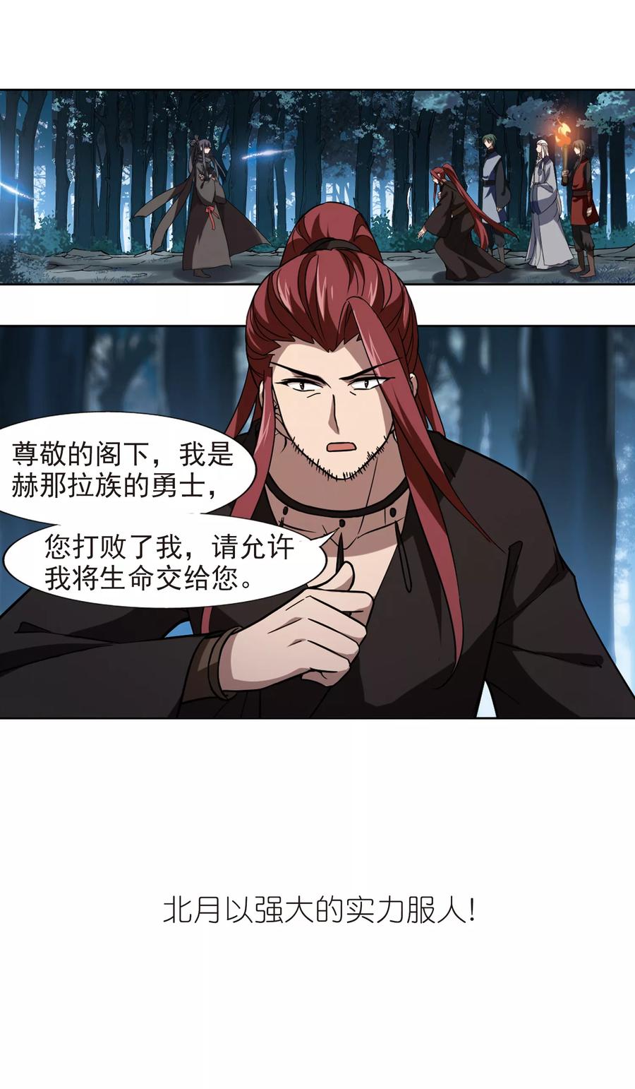 凤逆天下305话 遮夜之王32