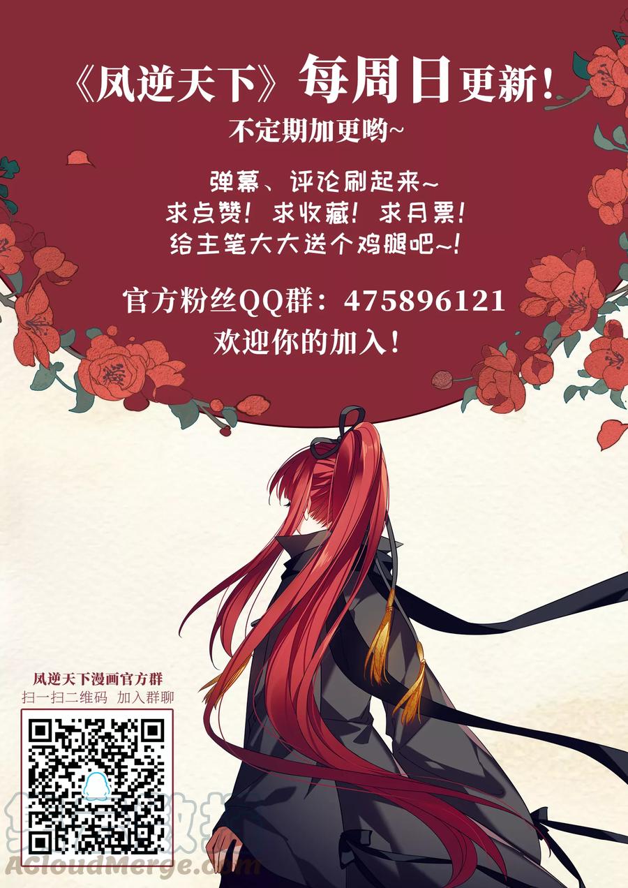 凤逆天下310话 遮夜之王61