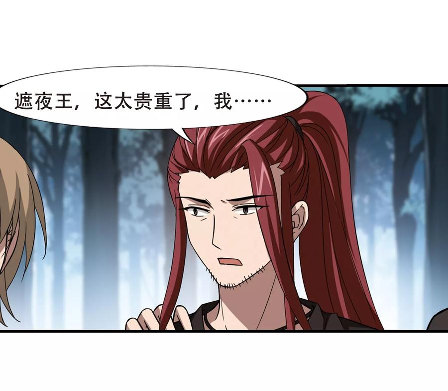 凤逆天下319话 遮夜之王102