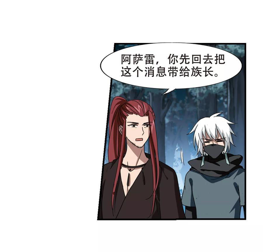 凤逆天下319话 遮夜之王102