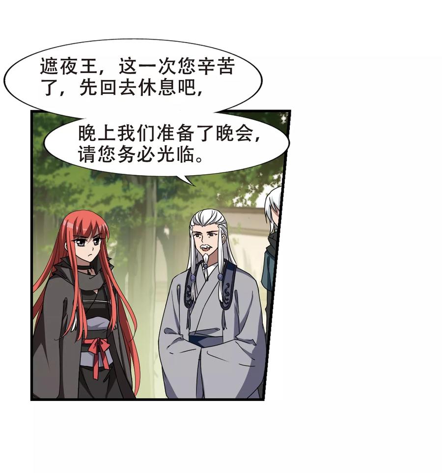 凤逆天下320话 遮夜之王111