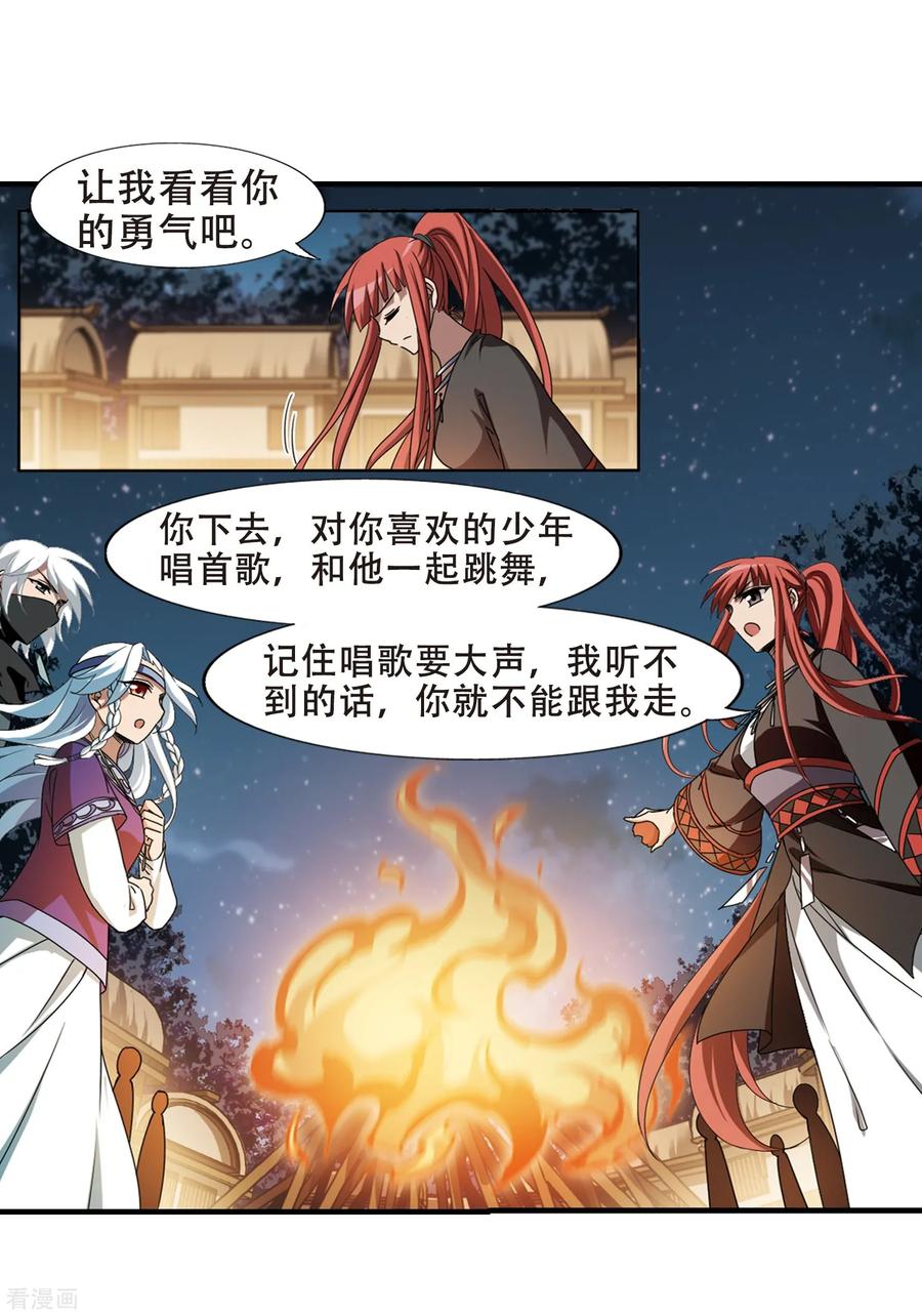 凤逆天下321话 遮夜之王112