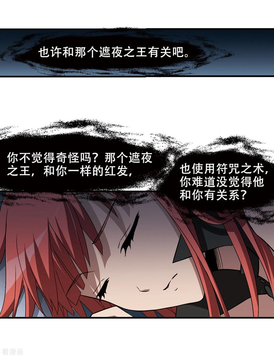 凤逆天下321话 遮夜之王112