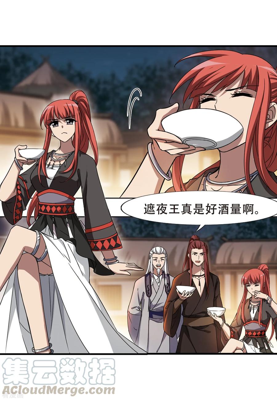 凤逆天下321话 遮夜之王112