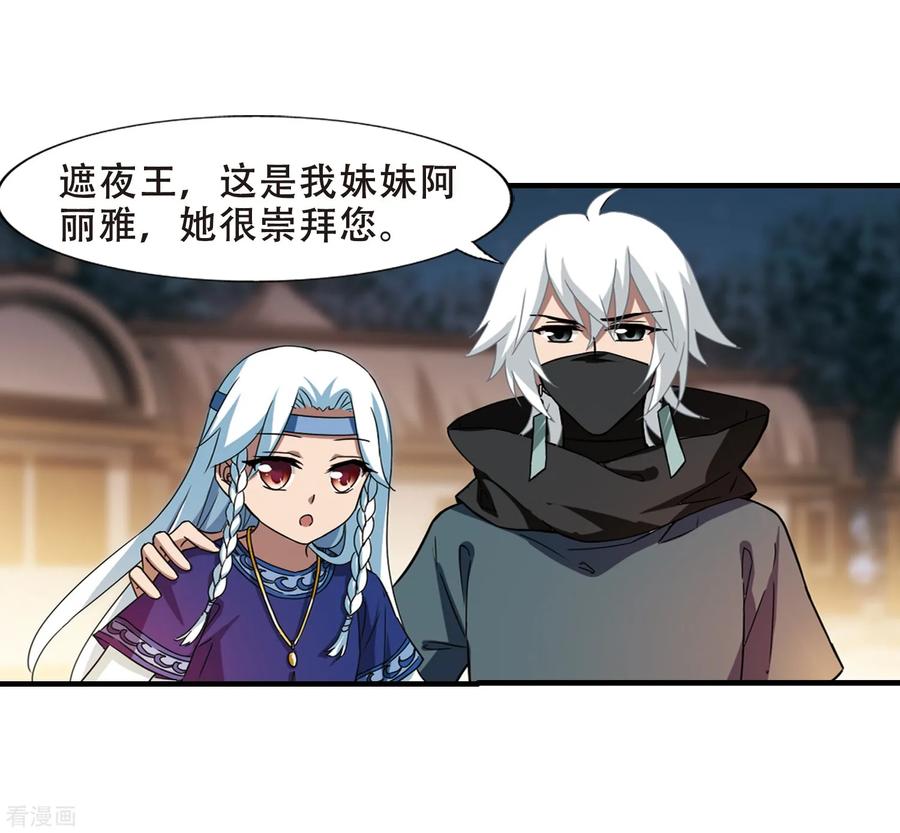 凤逆天下321话 遮夜之王112