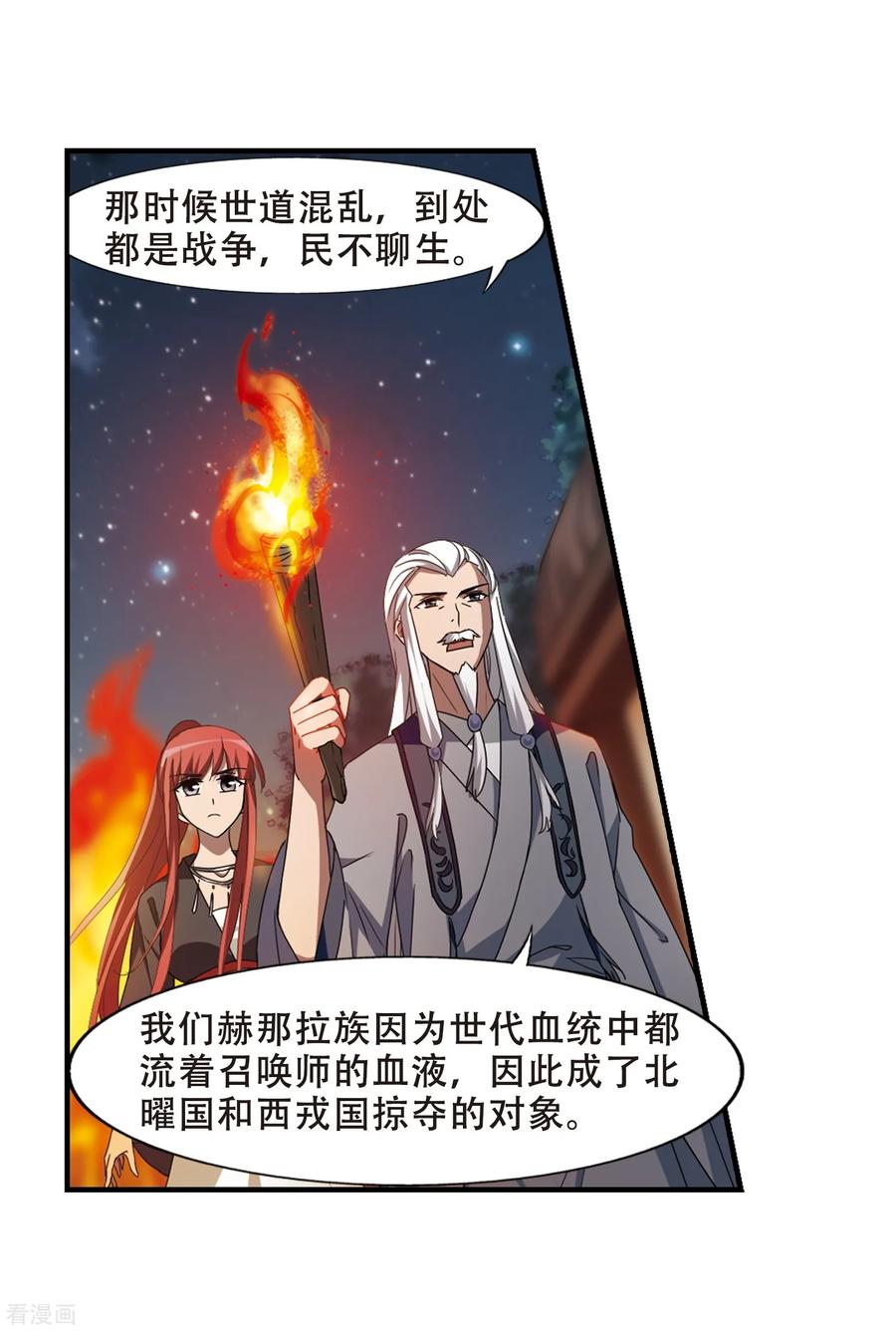 凤逆天下324话 佣兵王令21