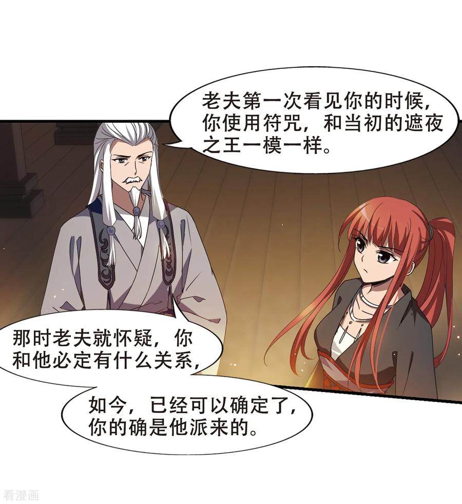 凤逆天下325话 佣兵王令22