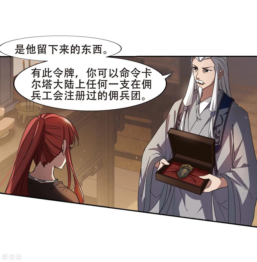 凤逆天下326话 佣兵王令31