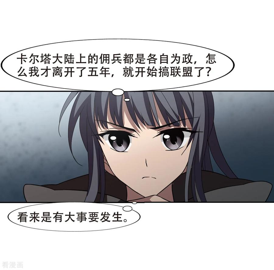 凤逆天下327话 佣兵王令32