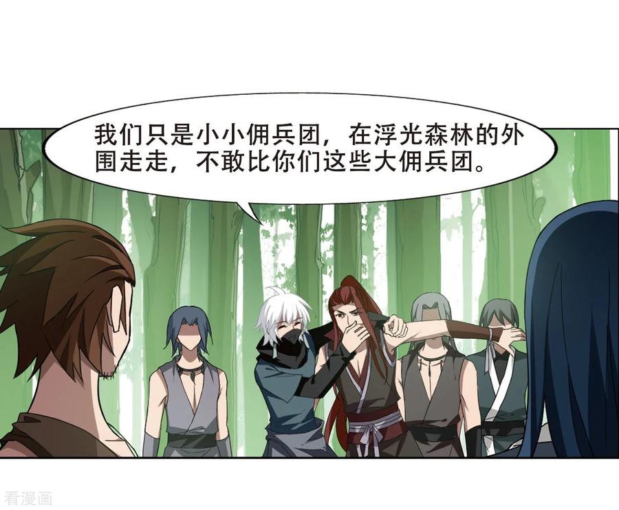 凤逆天下328话 佣兵王令41