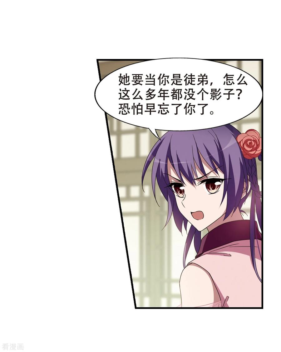 凤逆天下333话 故人重逢22