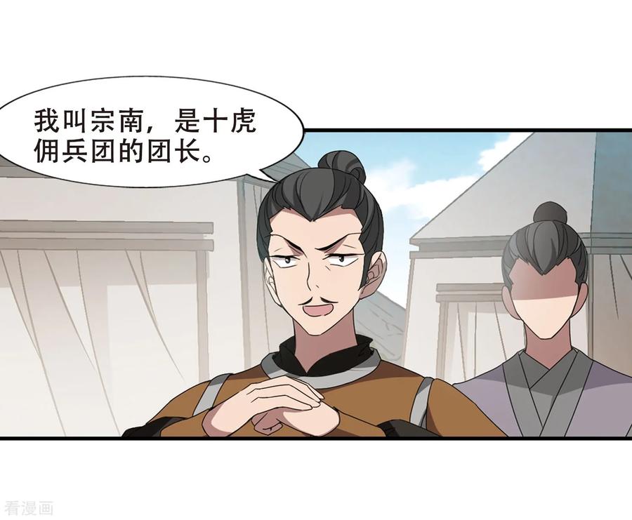 凤逆天下336话 故人重逢41