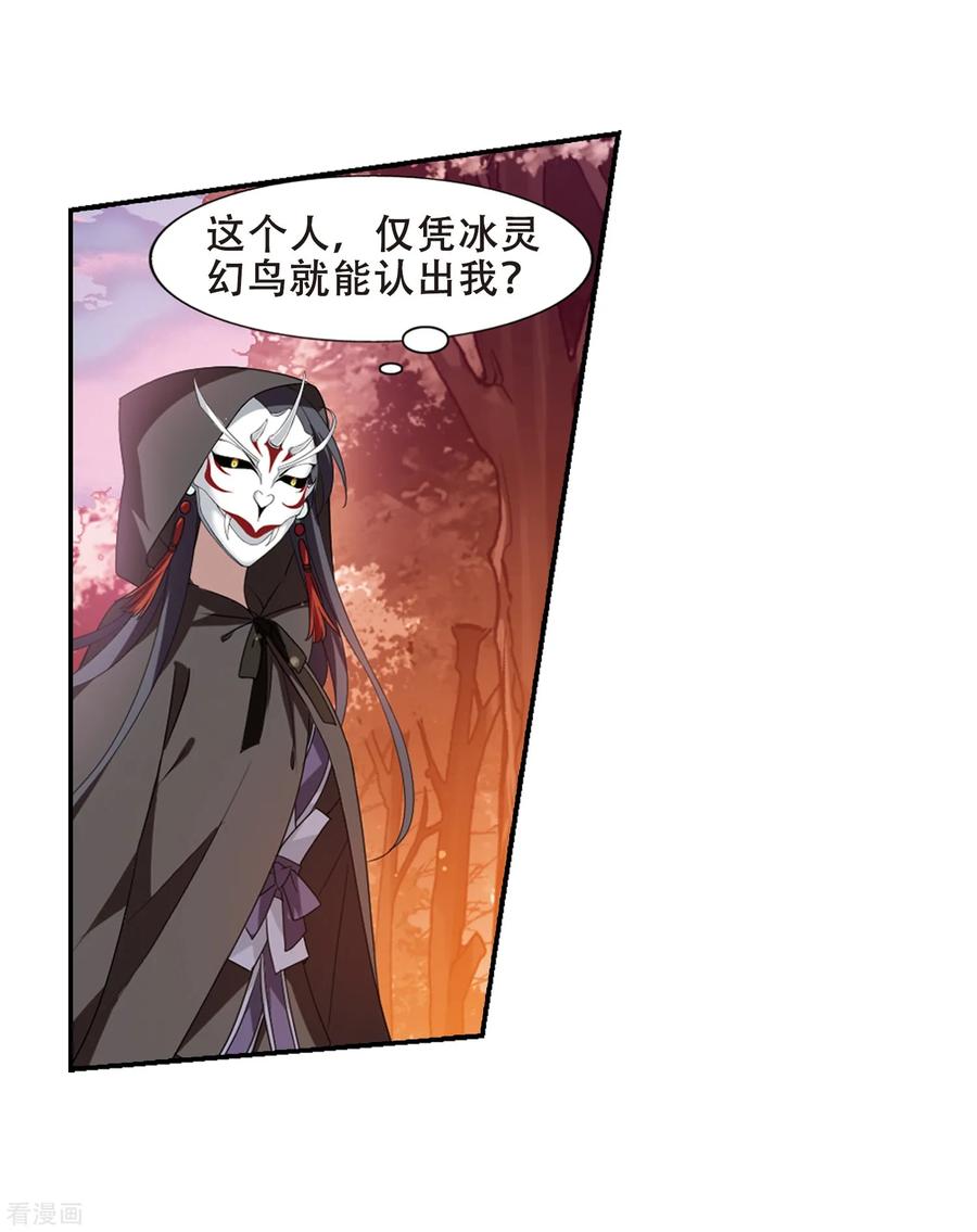 凤逆天下338话 冒牌齐王1