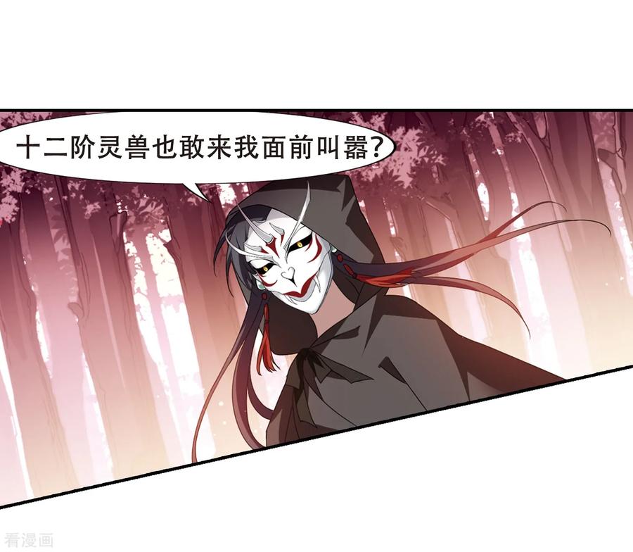 凤逆天下338话 冒牌齐王1