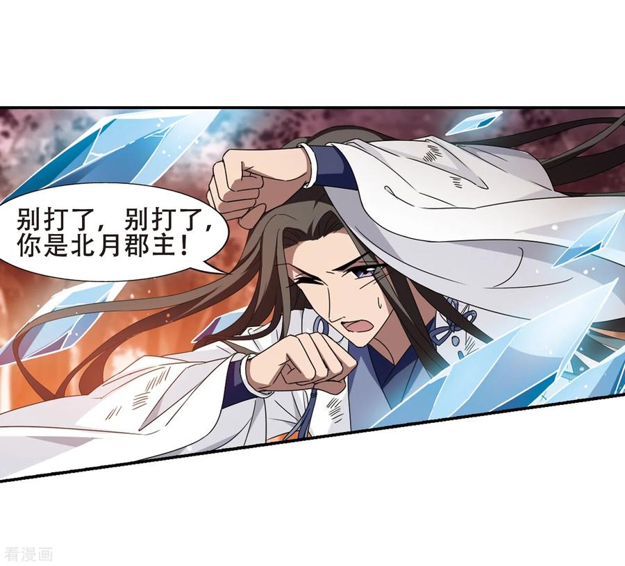 凤逆天下339话 冒牌齐王21