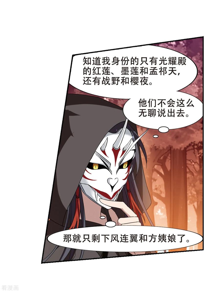 凤逆天下339话 冒牌齐王21