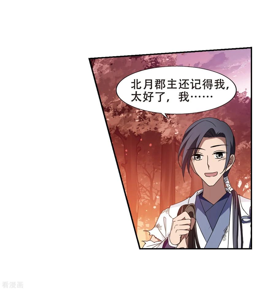 凤逆天下339话 冒牌齐王21