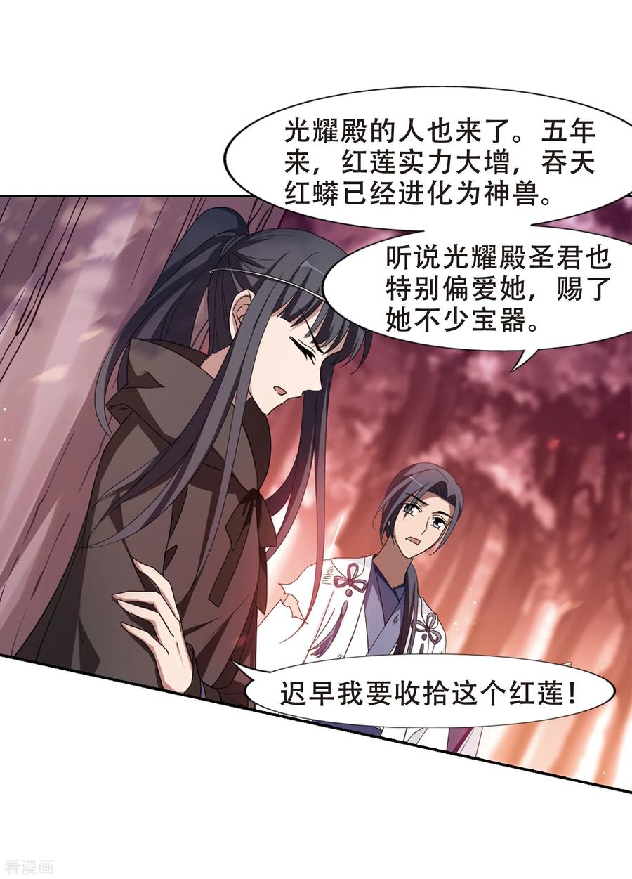 凤逆天下340话 冒牌齐王22