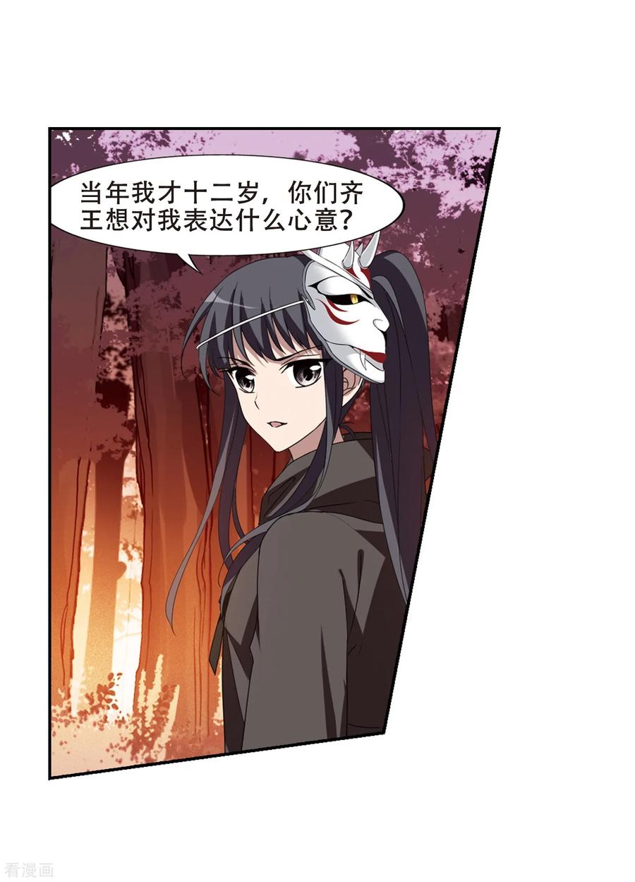 凤逆天下341话 冒牌齐王31