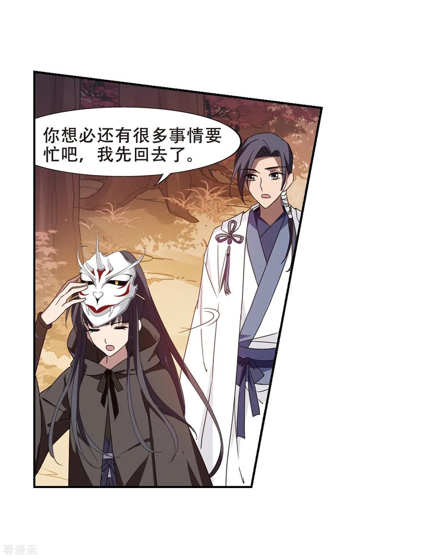 凤逆天下341话 冒牌齐王31