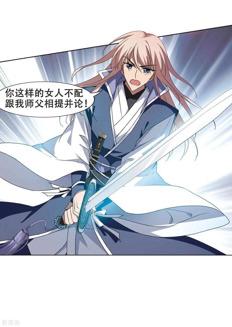 凤逆天下342话 冒牌齐王32