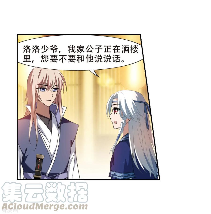 凤逆天下342话 冒牌齐王32