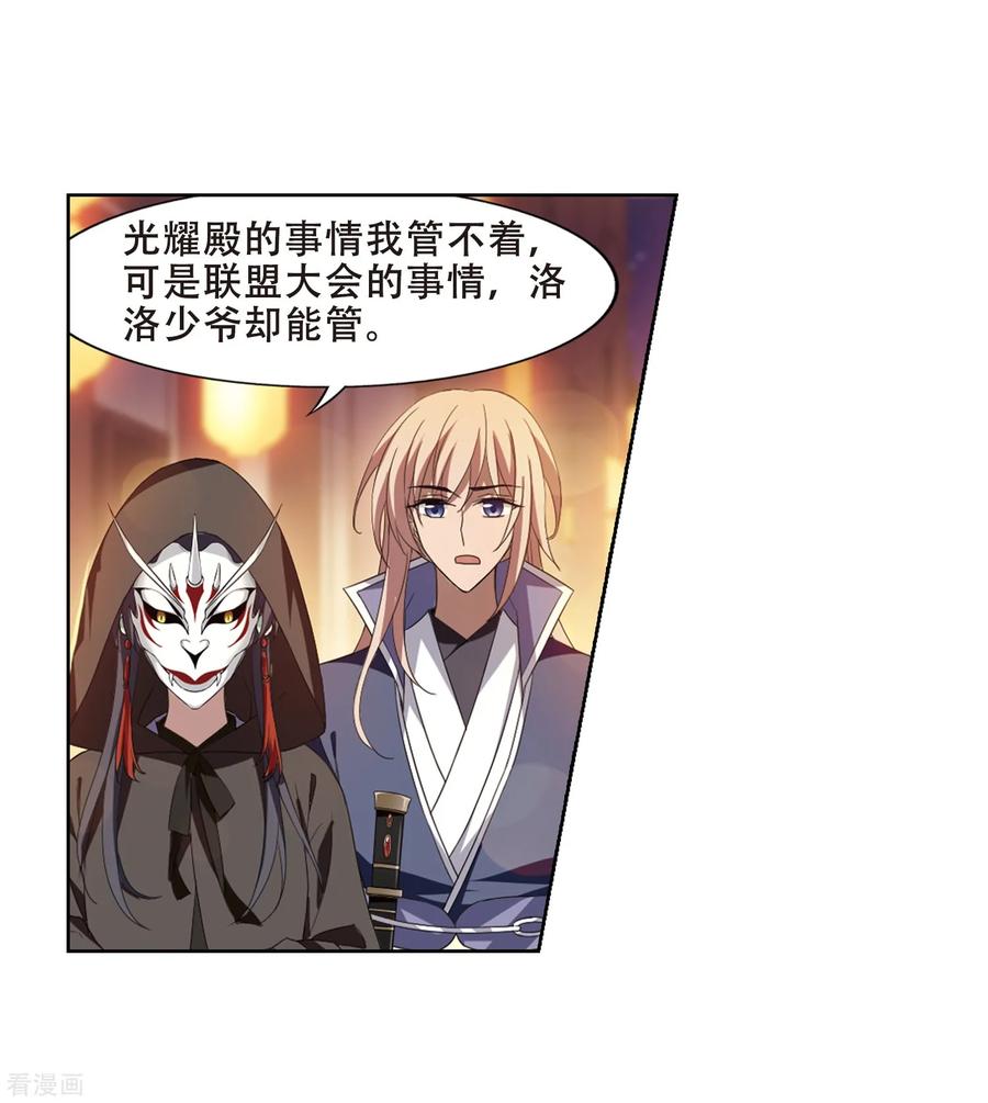 凤逆天下343话 冒牌齐王41