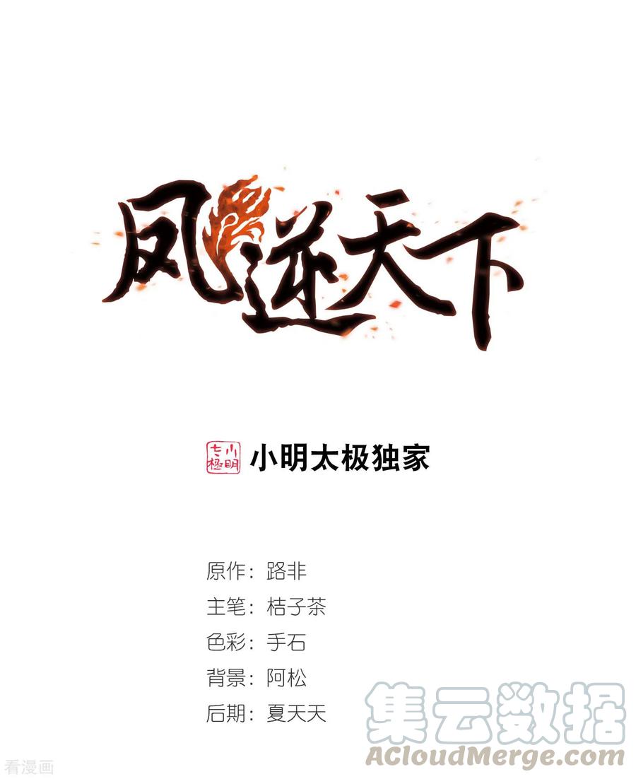 凤逆天下345话 大赛对战11